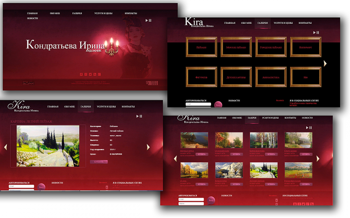 Художник “Кира”