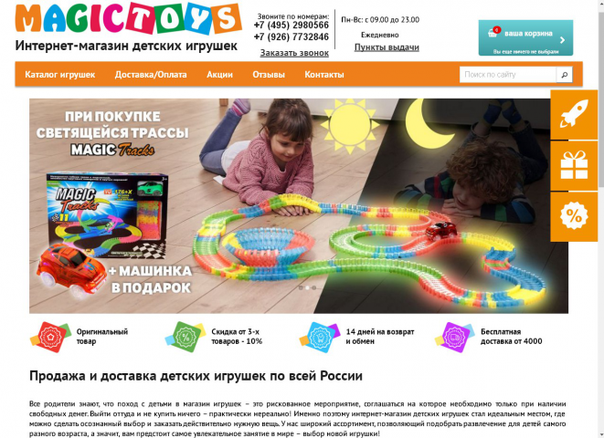 Магазин детских игрушек