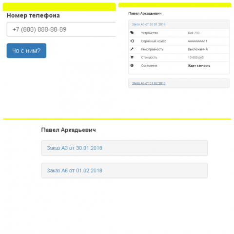 Модуль вывода информации о заказах из CRM.