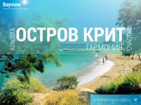 Недвижимость Крит