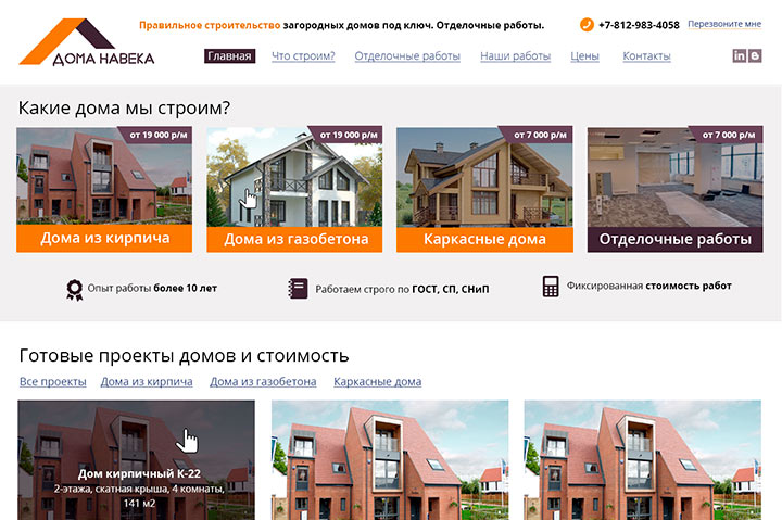 Строительство домов