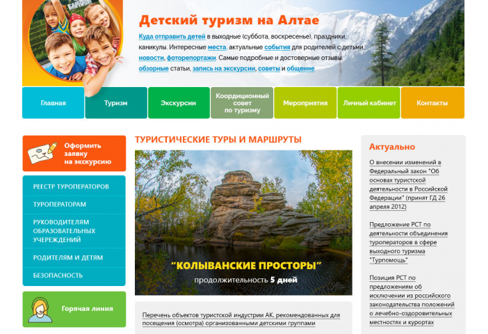 Детский туризм на Алтае