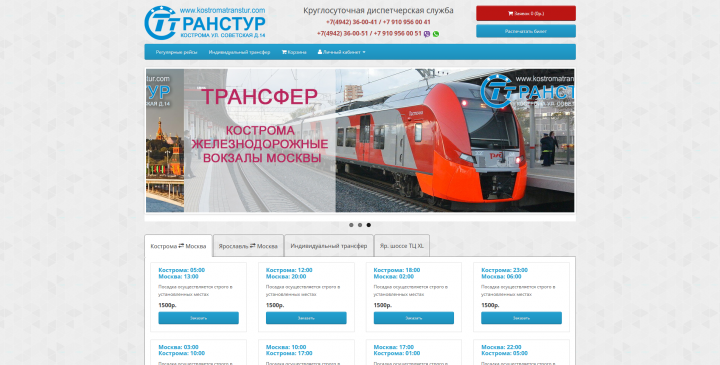 Заказ трансфера для частных лиц