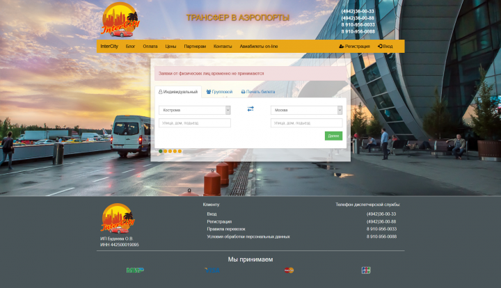 Система бронирования трансфера