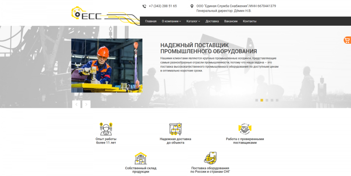 Единая Служба Снабжения