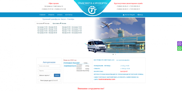Система бронирования трансфера
