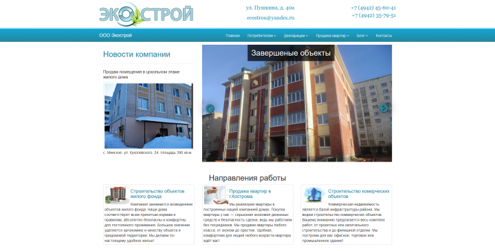 Строительная компания Экострой