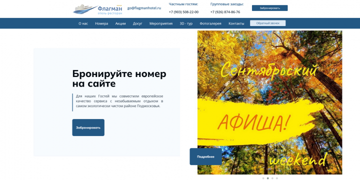 Сайт отеля на Yii2