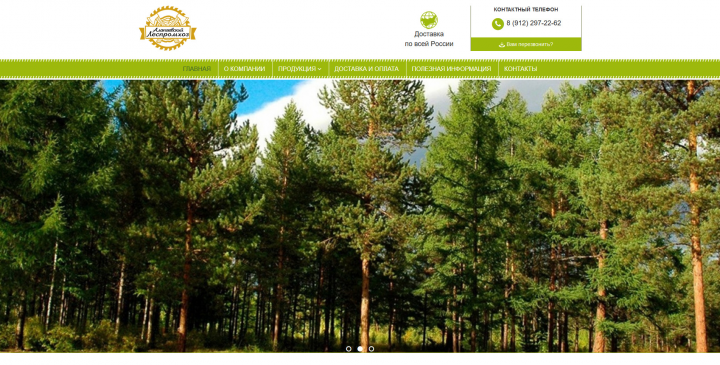 Алапаевский леспромхоз