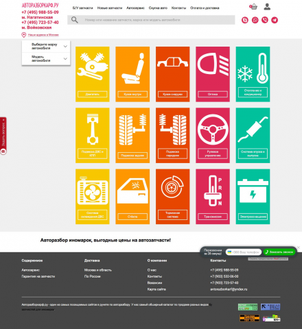 Интернет-магазин запчастей для иномарок