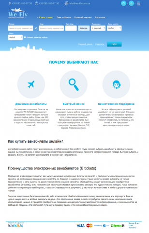 Система по продаже авиабилетов онлайн