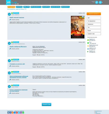 Агрегатор работы из популярных фриланс бирж