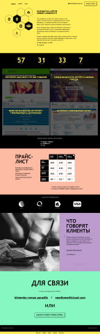 Сайт-визитка разработчика сайтов