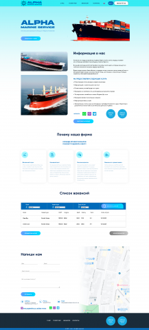 Мультиязычный лендинг агенства по трудоустойству моряков + база