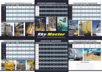 буклет_sky master_2