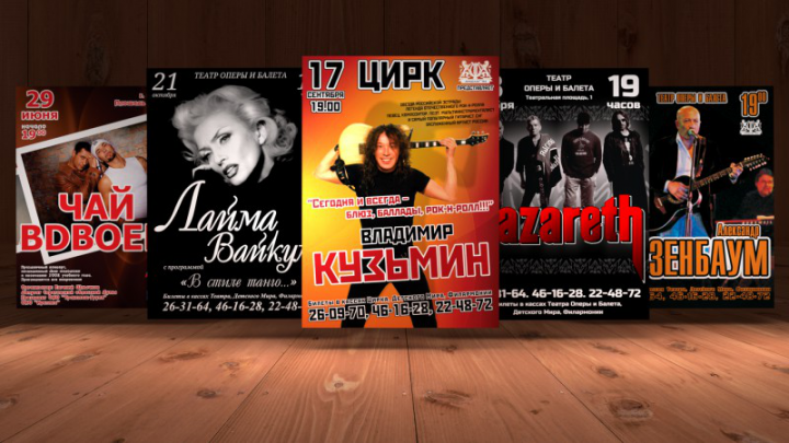 Афиши поп-звезд