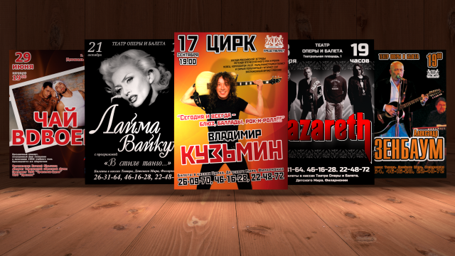 Афиши поп-звезд