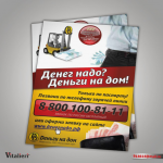 Листовка "Деньги на дом"