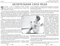 Целительная сила меда