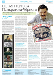 Белая полоса Панкратова-Черного