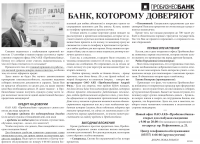 Банк, которому доверяют