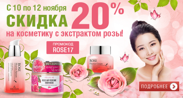 Баннер косметика