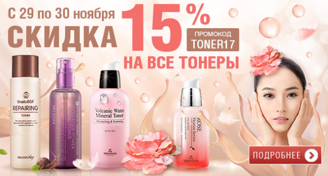 Баннер косметика