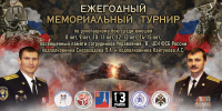 баннер турнир