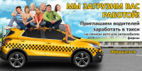 Баннер такси