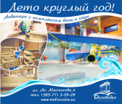 Баннер Аквапарк
