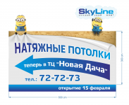 Баннер Скайлайн