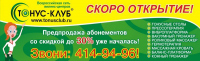 Баннер для фитнес клуба2