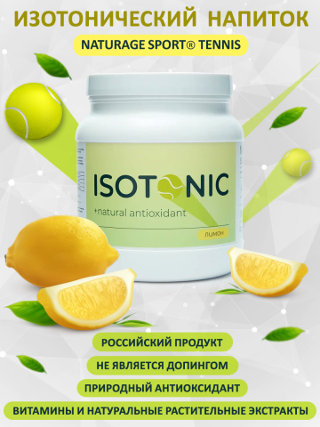 Карточка товара изотоник