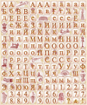 Алфавит винтаж