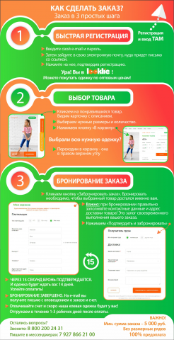 как сделать заказ