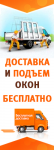 доставка окон