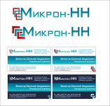 Логотип Микрон-НН + визитки