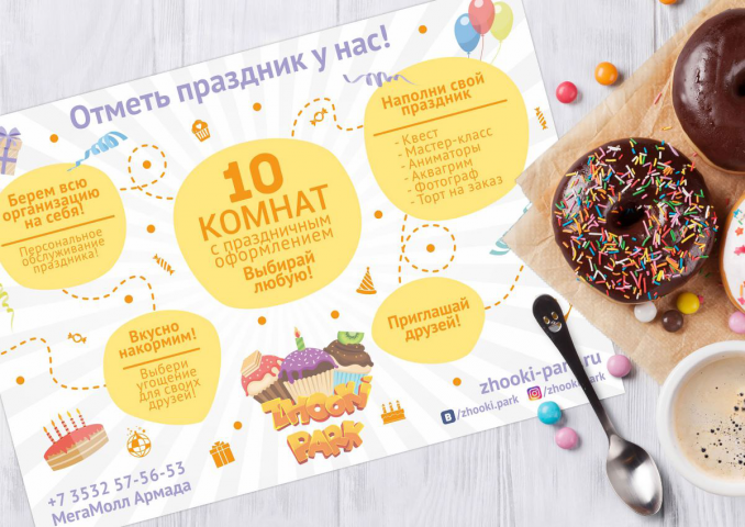 Плейсмат для ресторана ZhookiPark