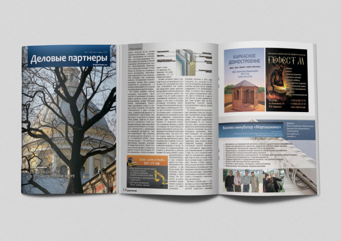 Журнал Деловые партнеры