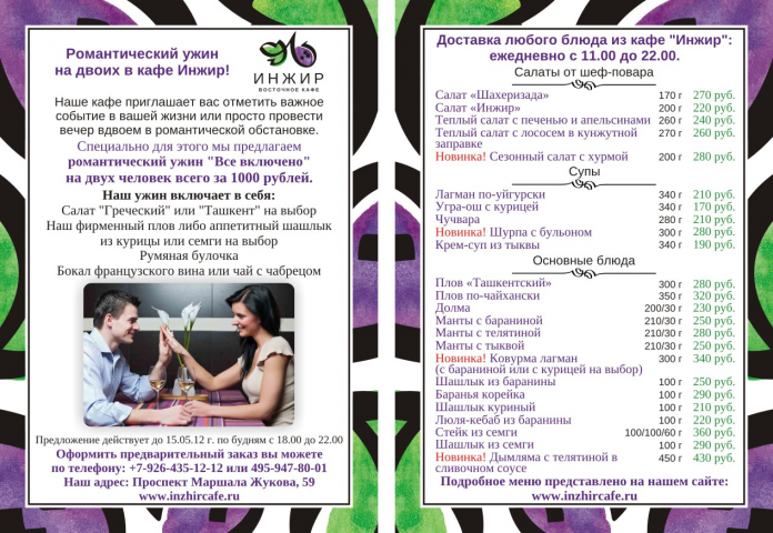 Тейбл-тент для кафе "Инжир"