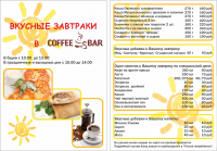 Вкусные завтраки