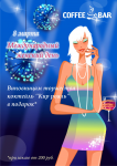 Акция в кафе на 8 марта