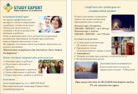Листовка А6 Studyexpert