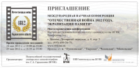 Приглашение