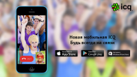 мобильная ICQ