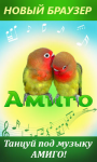 баннер АМИГО - новый браузер_002