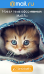 @mail.ru - "новое оформление установить"_003
