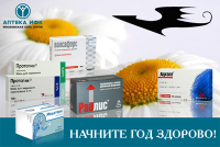 Начните год здорово!
