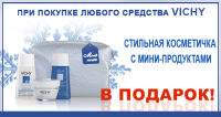 Акция от Виши