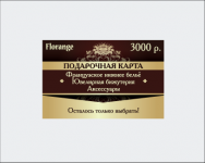 Подарочная карта - визитка